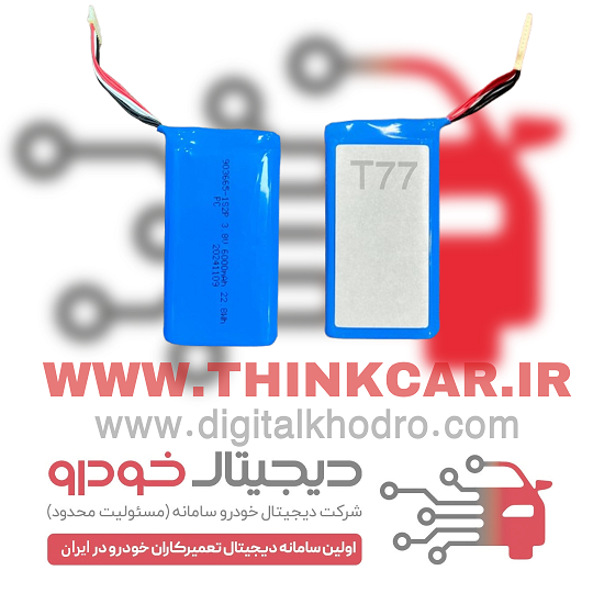 باتری دیاگ تینک کار  مدل  T77